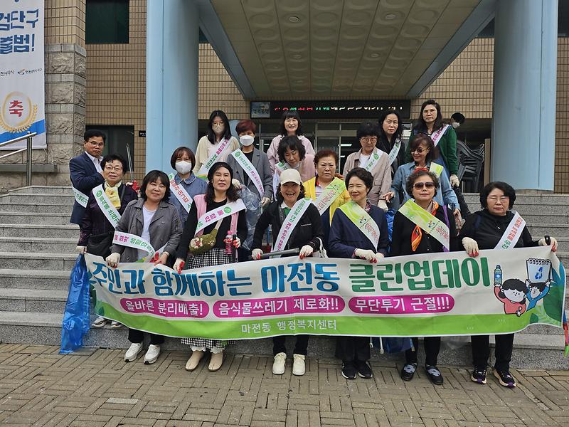 마전동 4월 클린업데이 실시 사진